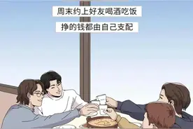 如果男人一辈子不结婚，生活会是什么样子？（漫画）图片