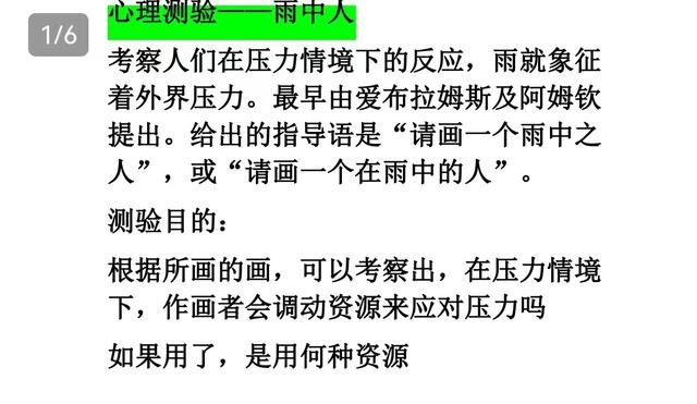 心理治疗绘画《雨中的人》应该怎么解析3.