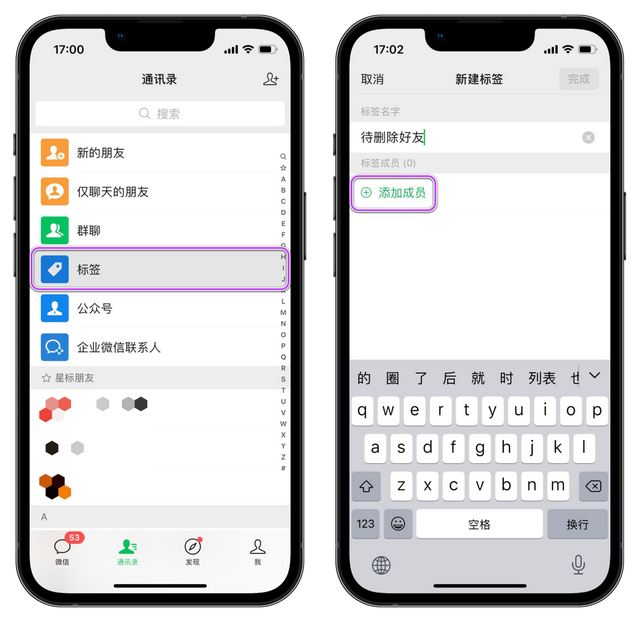 微信批量删好友的 2 个方法｜朋友圈上新功能