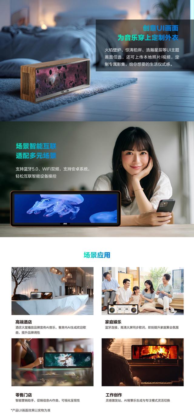 AOC推出智能音箱屏29BS1：定位商用市场，支持AI智能作曲