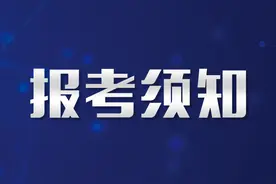 广东省2024年公安普通高等院校公安专业报考须知图片