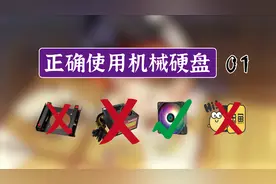 机械硬盘使用避坑指南01图片
