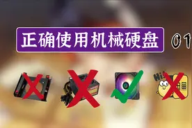 机械硬盘使用避坑指南01图片