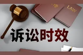 《民法典》施行后，保险合同的诉讼时效是二年还是三年？图片