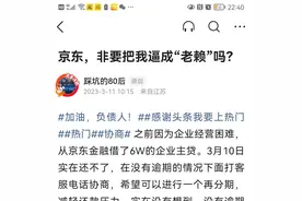 京东金融，我想和你说声“对不起，误会你了”！图片