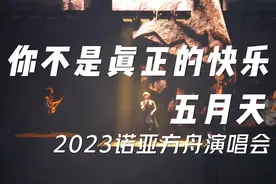 五月天2023巡回演唱会火热进行，武汉站门票火爆开售！图片