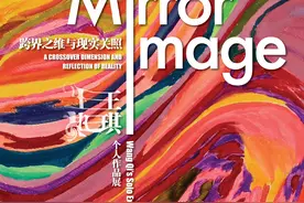 镜像·跨界之维与现实观照——王琪个人作品展图片