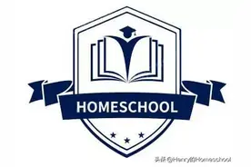 说说美国的“家学”（homeschool）（转）图片