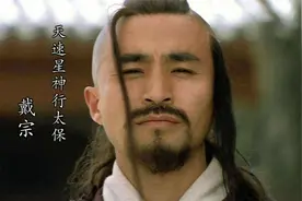 戴宗临死前为何大笑？看看戴宗辞官后，对宋江说的话就知道了图片