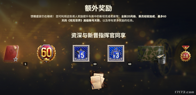 不是哥们，直接送新手送毕业号？《坦克世界》2.0这是要搞什么？