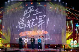 和齐恒公一起看海，呼兰陪跑3年，终于夺冠了图片