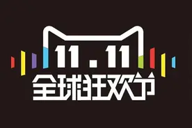 你知道双十一是怎么来的吗？图片