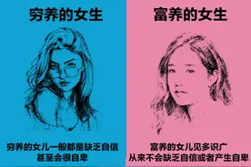 这穷养女生和富养女生的不同，你是穷养还是富养？图片