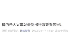 西安站、北站最新进出政策来了！附来返西安报备指南！图片