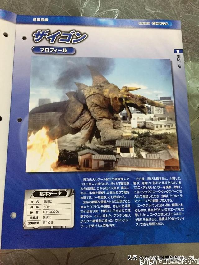 艾斯奥特曼怪兽图鉴