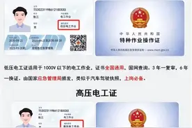 想考电工证，但搞不清招工单位需要电工上岗证还是电工等级证？图片