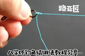 钓鱼结八字环绑法GIF动态版教程分享图片