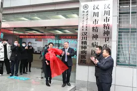 国家级顶尖精神卫生资源下沉到县，湖北省人民医院汉川精神病医院揭牌图片