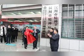 国家级顶尖精神卫生资源下沉到县，湖北省人民医院汉川精神病医院揭牌图片