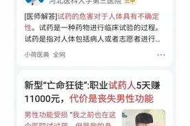 一个“试药员”的自诉图片