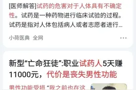 一个“试药员”的自诉图片