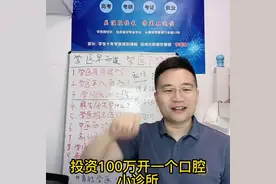 721口腔医学毕业不建议去民营口腔诊所的几个原因(1)图片