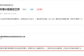 官方回复！西安这31个村子、小区拆迁最新消息来了！图片