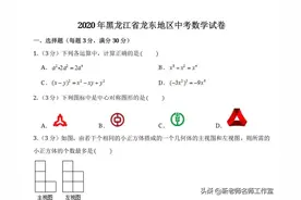 2020年黑龙江省龙东地区中考数学试卷图片