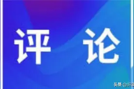 临报评论 |“为民做主”还要“由民作主”图片