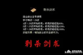 热血传奇：永不过时且无视防御的神技——刺杀剑术图片