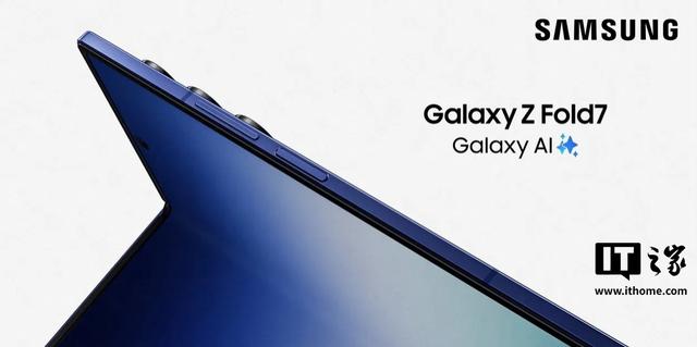 销量超预期，消息称三星已加码Galaxy Z Fold 7折叠屏手机产量