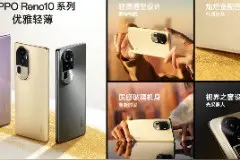 OPPO Reno10系列发布：“轻薄手感”和“大底潜望”，售2499元起图片