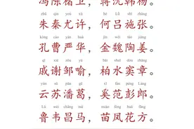 注音版百家姓，可打印图片