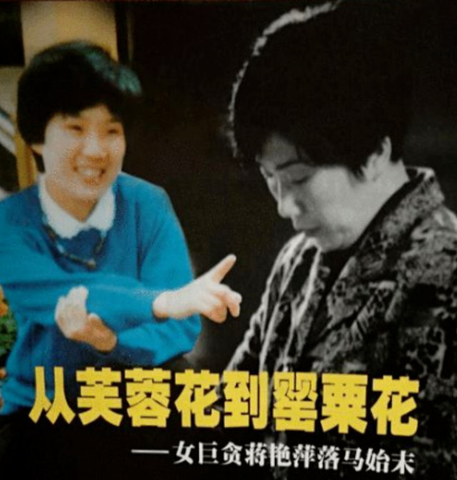 湖南女贪官落马记：色诱40多人，被81岁老汉扳倒，因怀孕被判死缓