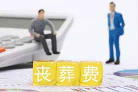 2025年，江苏退休人员丧葬费和抚恤金标准更新，最少可领6.1万元图片