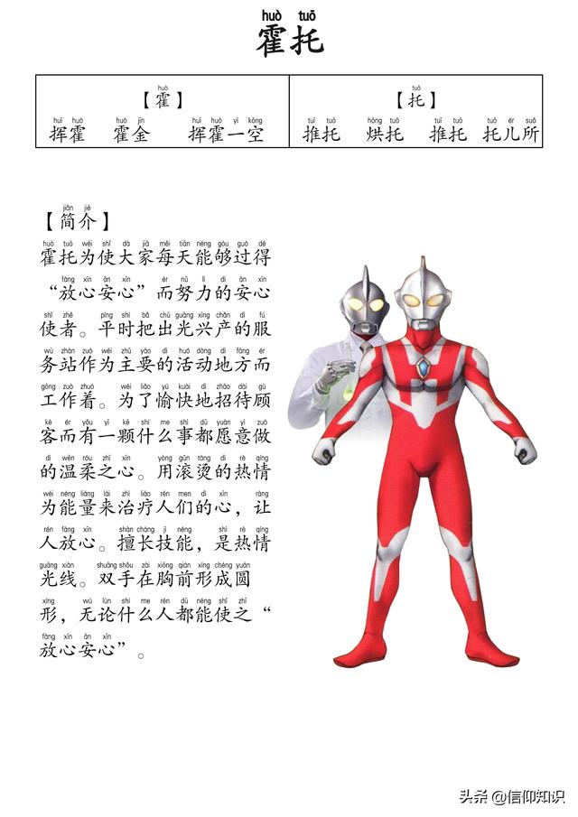 高清版本奥特曼识字进阶版，可下载打印