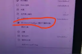 Microsoft Edge浏览器以internet显示和internet选项设置图片