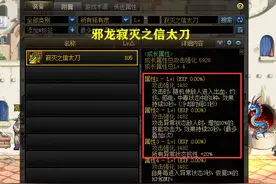 DNF：1.12版本高端红眼太刀转变！吞噬本源被取代，新武器成首选图片