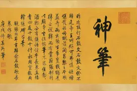 中国最贵的10幅书法作品，总共值多少钱？为何颜真卿苏轼未上榜图片