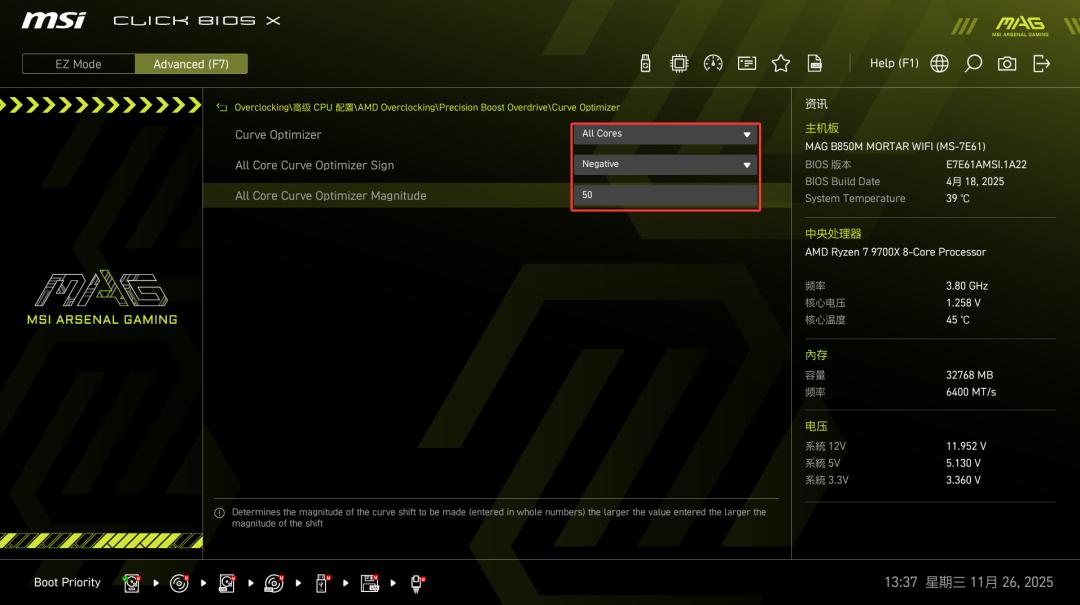 太香了!适合新手小白的微星B850M 迫击炮超频教程终于来了