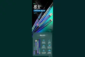 新品推荐 | 众里寻竿千百度，蓦然回首，轻量大物竿龍雲为佳选图片