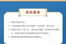 浙大一院全球招聘学科带头人图片