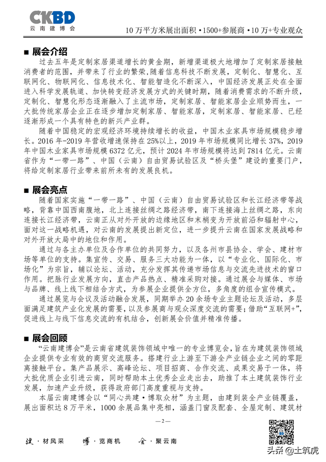 国际木工机械展