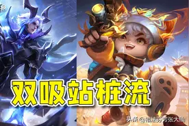 11款皮肤最低半价？其中两款传说品质！全新玩法让TA重返T0？图片