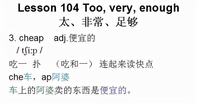 新概念英语第一册，音标课件自学整理Lesson 104 Too, very, enough