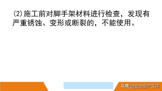 超全脚手架安全图解！施工安全必备指南