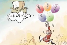 春节假期后，是否无法尽快进入工作状态？——教你几招克服“节后综合征”图片