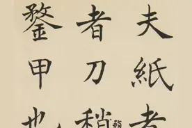 深追褚法，下笔遒劲——沈尹默楷书作品《书王右军笔阵图》赏析图片