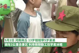 13岁姐姐带着5岁弟弟骑车三公里，三天卖了上千根，太暖心了图片