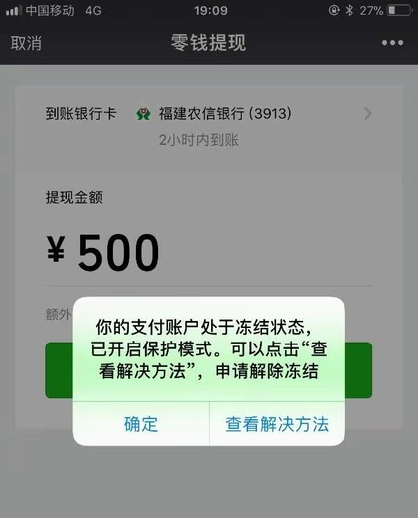 微信零钱和银行卡被法院冻结了，怎么联系法院？如何才能解冻？